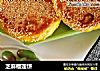 芝麻榴莲饼的做法