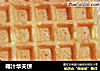 椰汁华夫饼的做法