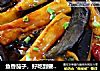 鱼香茄子，好吃到要舔盘！！的做法