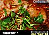 莲藕大肉饺子的做法