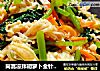 茼蒿凉拌胡萝卜金针菇#凉菜#的做法