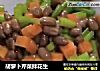 胡萝卜芹菜拌花生的做法