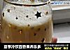 夏季冷饮百香果养乐多的做法