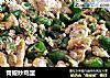 青椒炒鸡蛋的做法