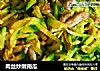 肉丝炒嫩南瓜的做法