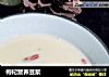 枸杞营养豆浆的做法