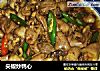 尖椒炒鸭心的做法