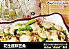 花生酱拌豆角的做法