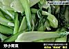 炒小青菜的做法