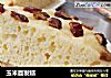 玉米面发糕的做法
