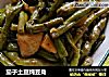 茄子土豆炖豆角的做法