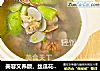 美容又养颜，丝瓜花蛤汤！的做法