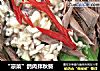 “凉菜”鸽肉拌秋葵的做法