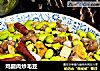 鸡腿肉炒毛豆的做法