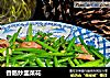 香肠炒韭菜花的做法
