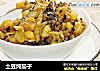 土豆炖茄子的做法
