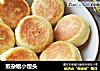 煎杂粮小馒头的做法