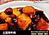 土豆炖牛肉的做法