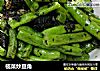 榄菜炒豆角的做法