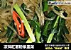 凉拌红薯粉条韭菜的做法