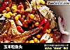 玉米粒鱼头的做法