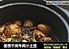 酱香干菜牛肉小土豆的做法