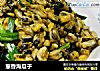 葱香海瓜子的做法
