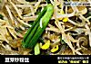 豆芽炒粉丝的做法