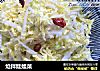 炝拌娃娃菜的做法