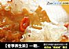 【冬季养生菜】—糖汁雪耳梨饼的做法