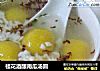 桂花酒酿南瓜汤圆的做法