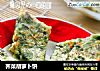 荠菜胡萝卜饼的做法
