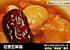 红枣五味汤的做法