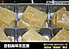 自制美味冻豆腐的做法
