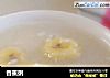 香蕉粥的做法