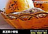 黑芝麻小餐包的做法