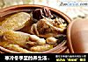 寒冷冬季里的养生汤--------当归竹荪土鸡汤的做法
