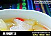 果味银耳汤的做法