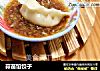 蒜苗馅饺子的做法