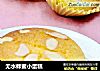 无水蜂蜜小蛋糕的做法