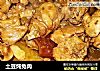 土豆炖兔肉的做法