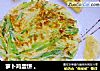 萝卜鸡蛋饼 。的做法