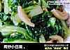 肉炒小白菜 。的做法