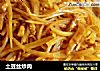 土豆丝炒肉的做法