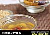 红枣菊花炒麦茶的做法