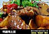 鸭腿炖土豆的做法