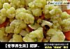 【冬季养生菜】胡萝卜炒菜花的做法