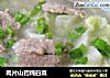 肉片山药炖白菜的做法