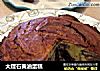 大理石黄油蛋糕的做法