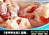 【冬季养生菜】莲藕猪骨汤的做法